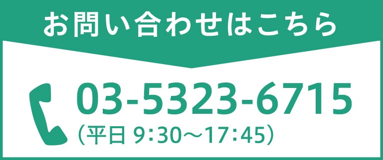 お問合せはコチラ