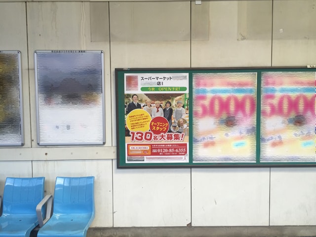 駅貼りポスター