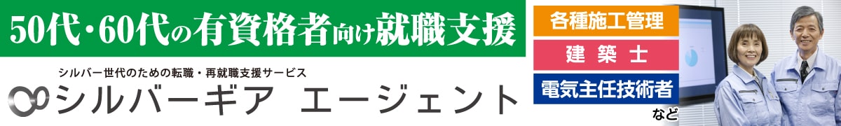 シルバー人材紹介サービス