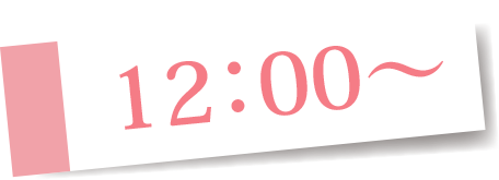 12時00分