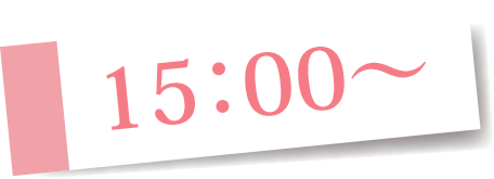 15時00分