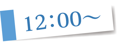 12時00分