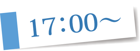 17時00分