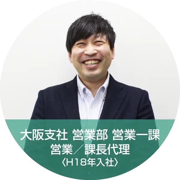 大阪支社 広告営業課／課長代理